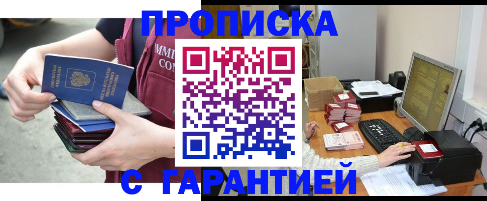 прописка законно в Красном Сулине