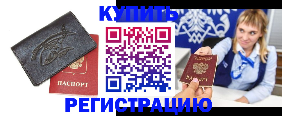 прописка от собственника в Красном Сулине