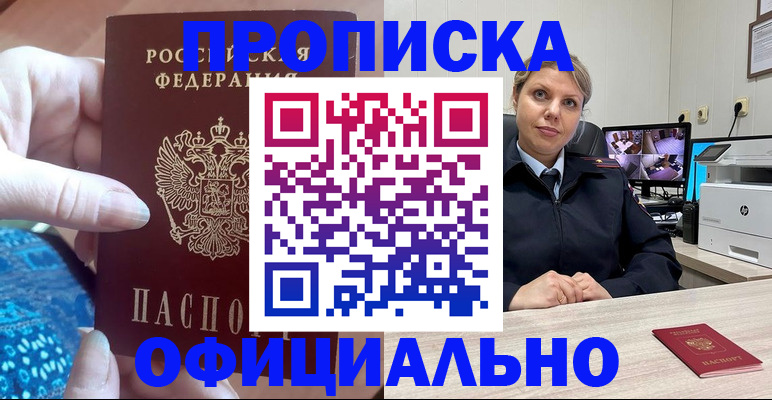 прописка для работы в Красном Сулине
